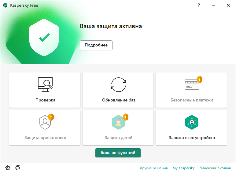 Kaspersky Free