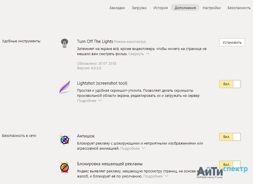 Дополнительные расширения для браузера