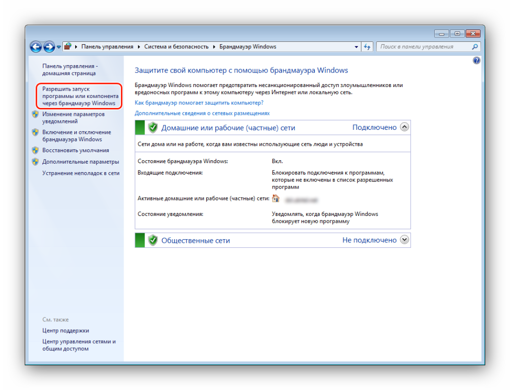 Исключения брандмауэра