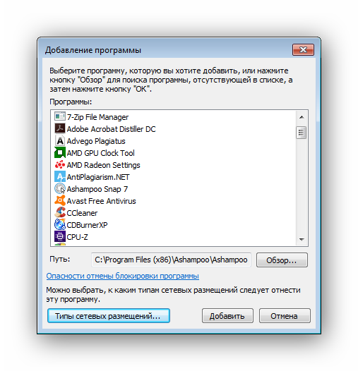 Исключения брандмауэра
