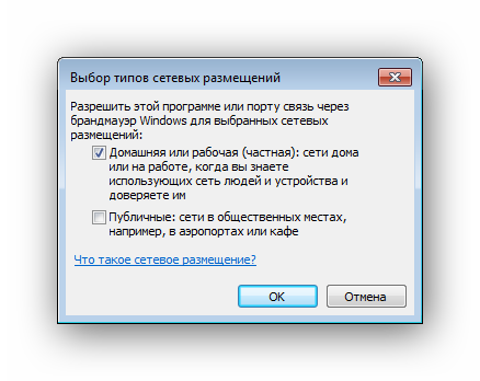 Исключения брандмауэра