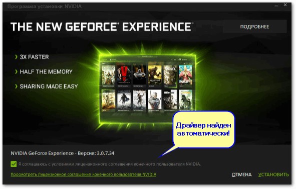 NVIDIA Update (GeForce Experience)