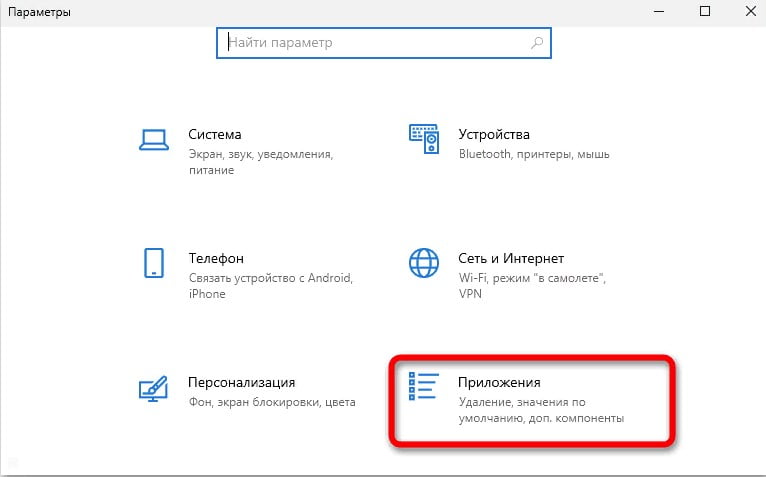 Окно «Параметры Windows»