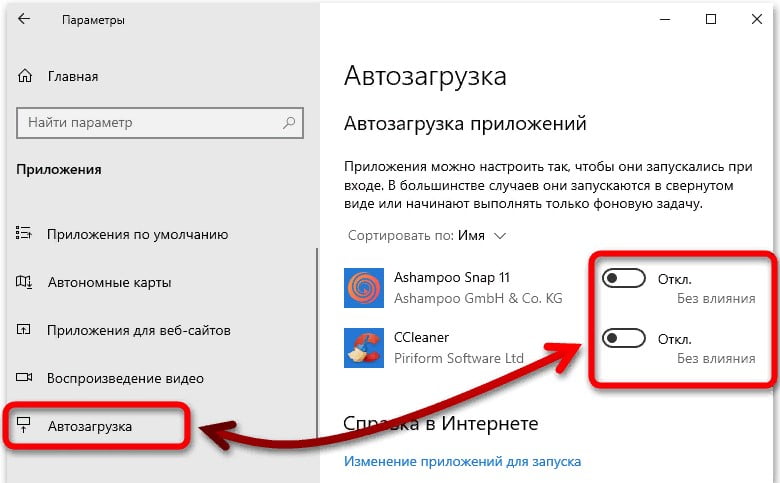 Раздел Автозагрузка в Параметрах Windows