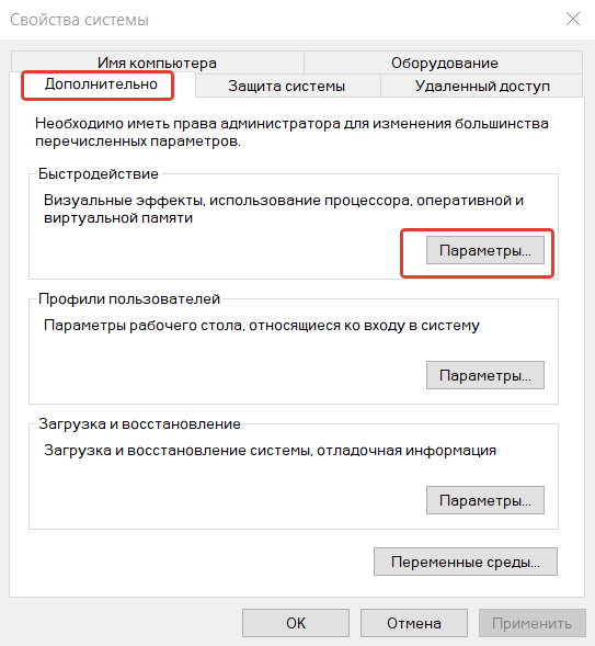 Свойства системы Windows