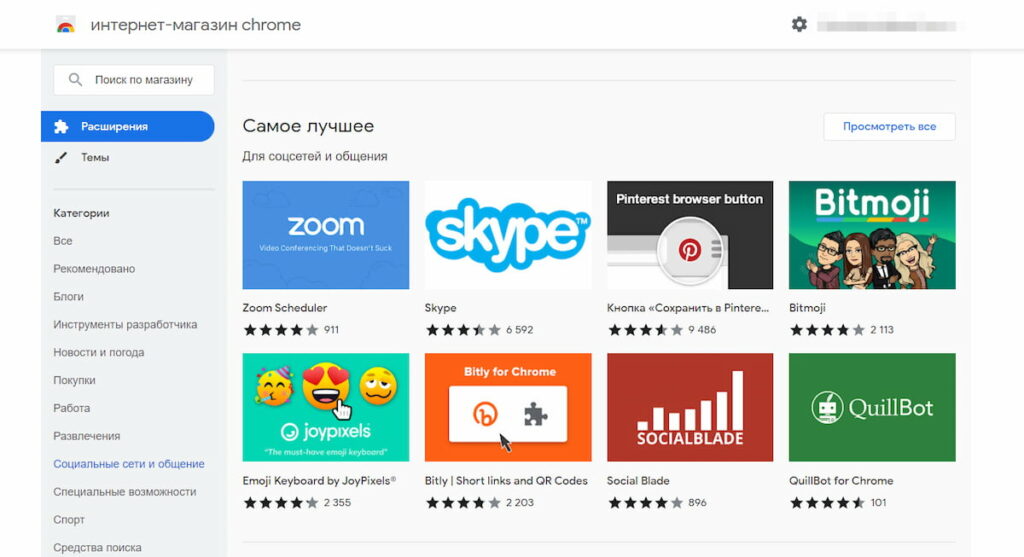 Интернет-магазин Chrome