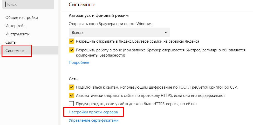 Настройки браузера