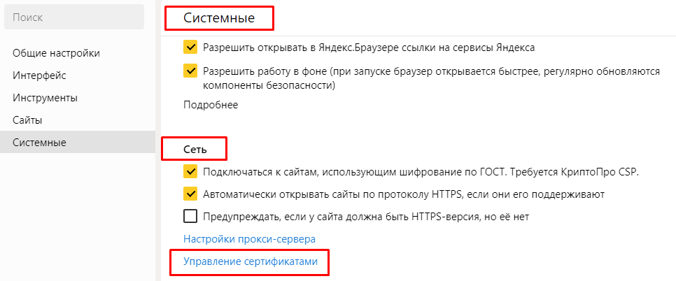 Настройки браузера